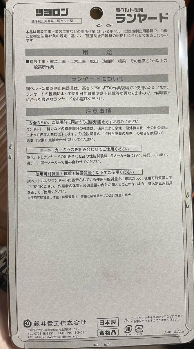 新規格 藤井電工 TSUYORON 胴ベルト型用ランヤード ノビロン TBL-AD-NV599-RE-N-BP D環付 NOVIRON伸縮自在 ランヤード長1,55m （ 安全帯