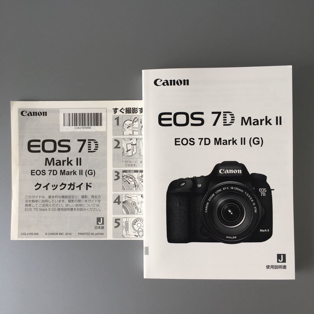 【未使用の新品セット】キヤノン Canon EOS 7D Mark II 使用説明書(正規版・単色刷り・547ページ) ＆ クイックガイド ☆送料無料☆の画像1