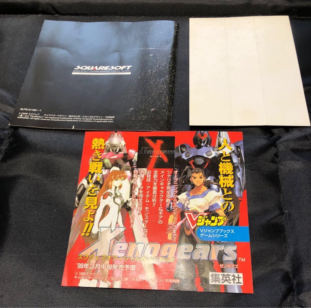 ゼノギアス 説明書 帯 チラシ付き PS1ソフト|Yahoo!フリマ(旧 ゼノギアス 説明書 帯 チラシ付き PS1ソフト|Yahoo!フリマ(旧