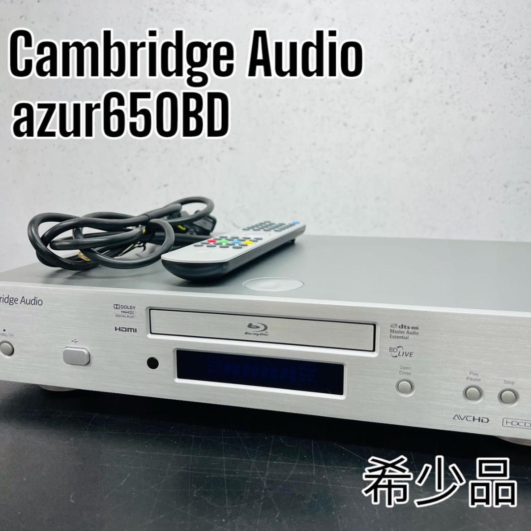 希少美品Cambridge Audio azur650BD 国内500台限定発売 ブルーレイ