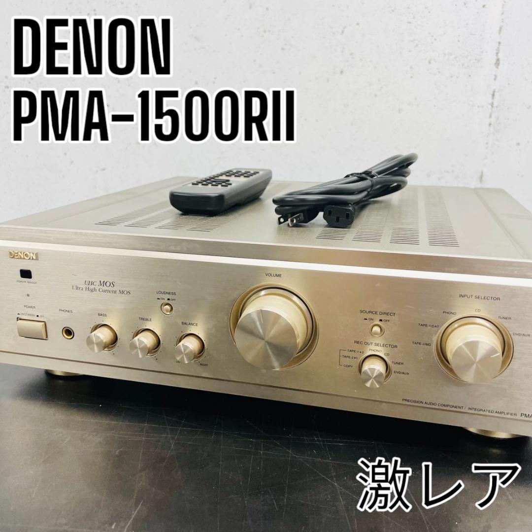 激レア動作品 DENON プリメインアンプ PMA-1500RII リモコン付属