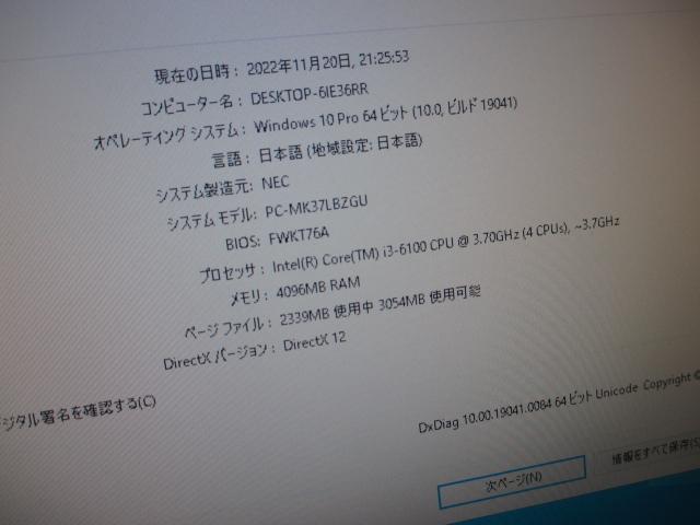 超美品☆NEC i3-6100 8GB 新品SSD＋HDD Win10