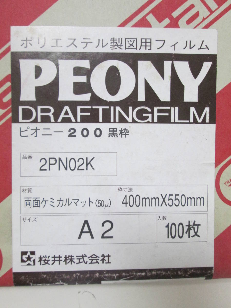 [ prompt decision ]so[ long-term storage ] polyester drafting for film / both sides Chemical mat Sakura .2PN02Kpio knee 200 black frame 50μ A2(100 sheets )