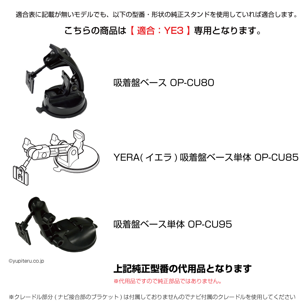 02G-YE3 [モバイクス] YUPITERU ユピテル YERA イエラ MOGGY モギー YPL727ML用 カーナビ取付台座 ブラケット 取付スタンド ゲル吸盤タイプ_画像2