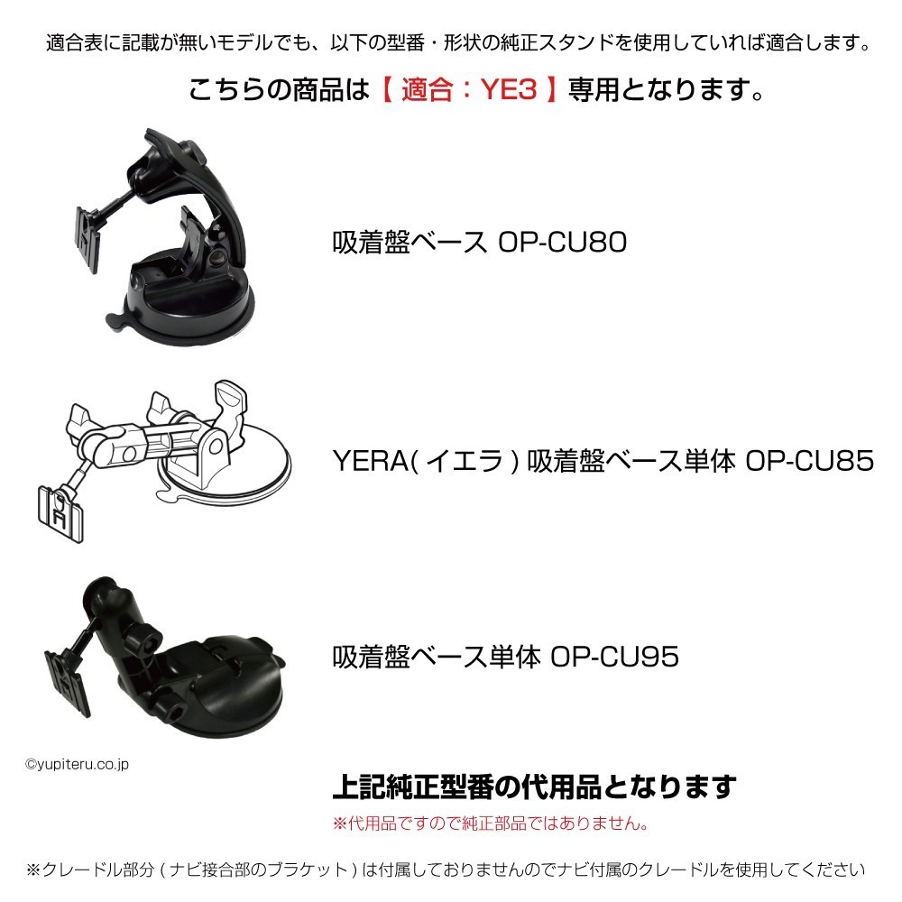 3-YE3 [モバイクス] YUPITERU ユピテル YERA イエラ MOGGY モギー YPB735ML 用 カーナビ取付台座 ブラケット 取付スタンド クランプタイプ_画像2