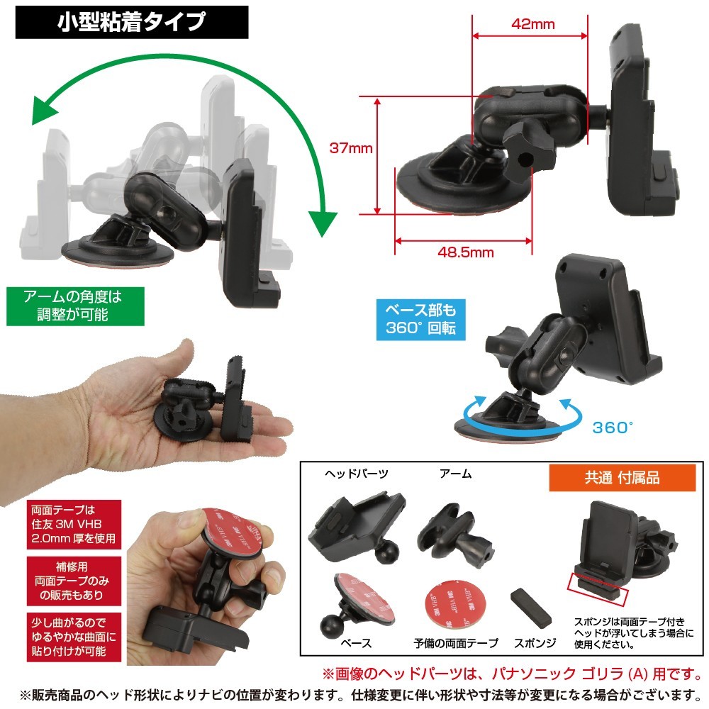 88-A [モバイクス]パナソニック Gorilla ゴリラ CN-GP750D用 カーナビ取付台座 ブラケット スタンド 両面テープ貼付けタイプ 新型 小型粘着の画像3