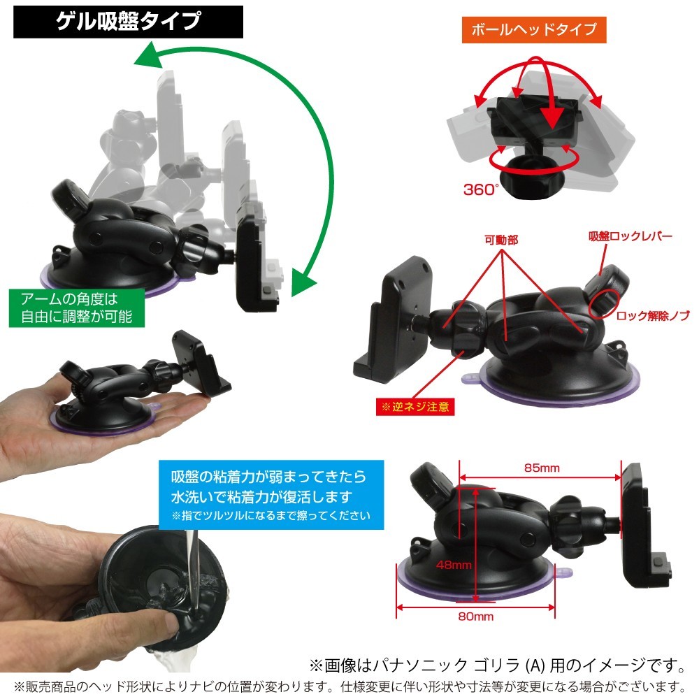 02G-N DC付きモデル [モバイクス]SONY ソニー ナブ・ユー nav-u NV-U77V用 カーナビ取付台座 ブラケット ゲル吸盤タイプ_画像3