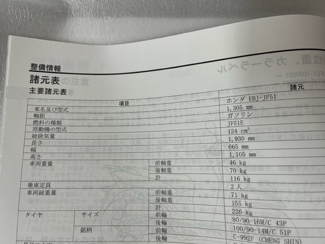 ホンダ　Sh　mode JF51 サービスマニュアル　　＃006-12_画像3