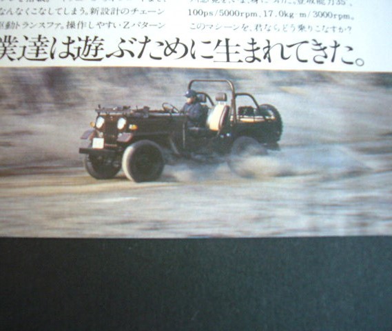 三菱 フォルテ 4WD 広告 ジープJ-J58　検：ポスター カタログ_画像2