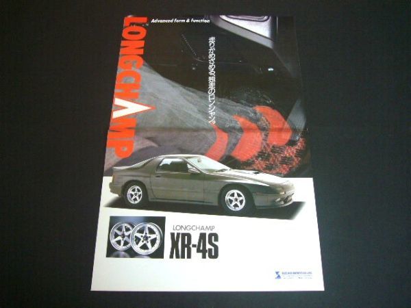 FC3S RX-7 ロンシャン XR-4S 広告 A3サイズ 検：ポスターカタログの画像1