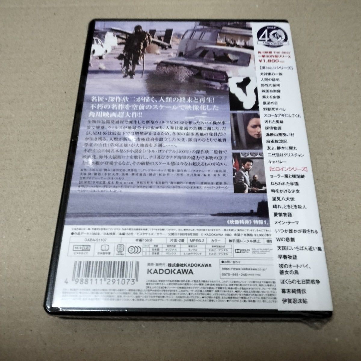 セールSALE％OFF 激動の1750日 '90東映 DVD セル版