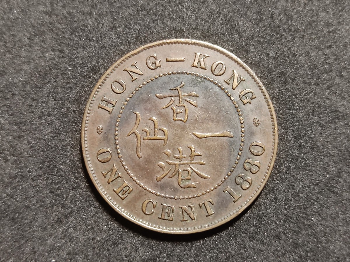 香港・ヴィクトリア１セント銅貨 | rodeosemillas.com