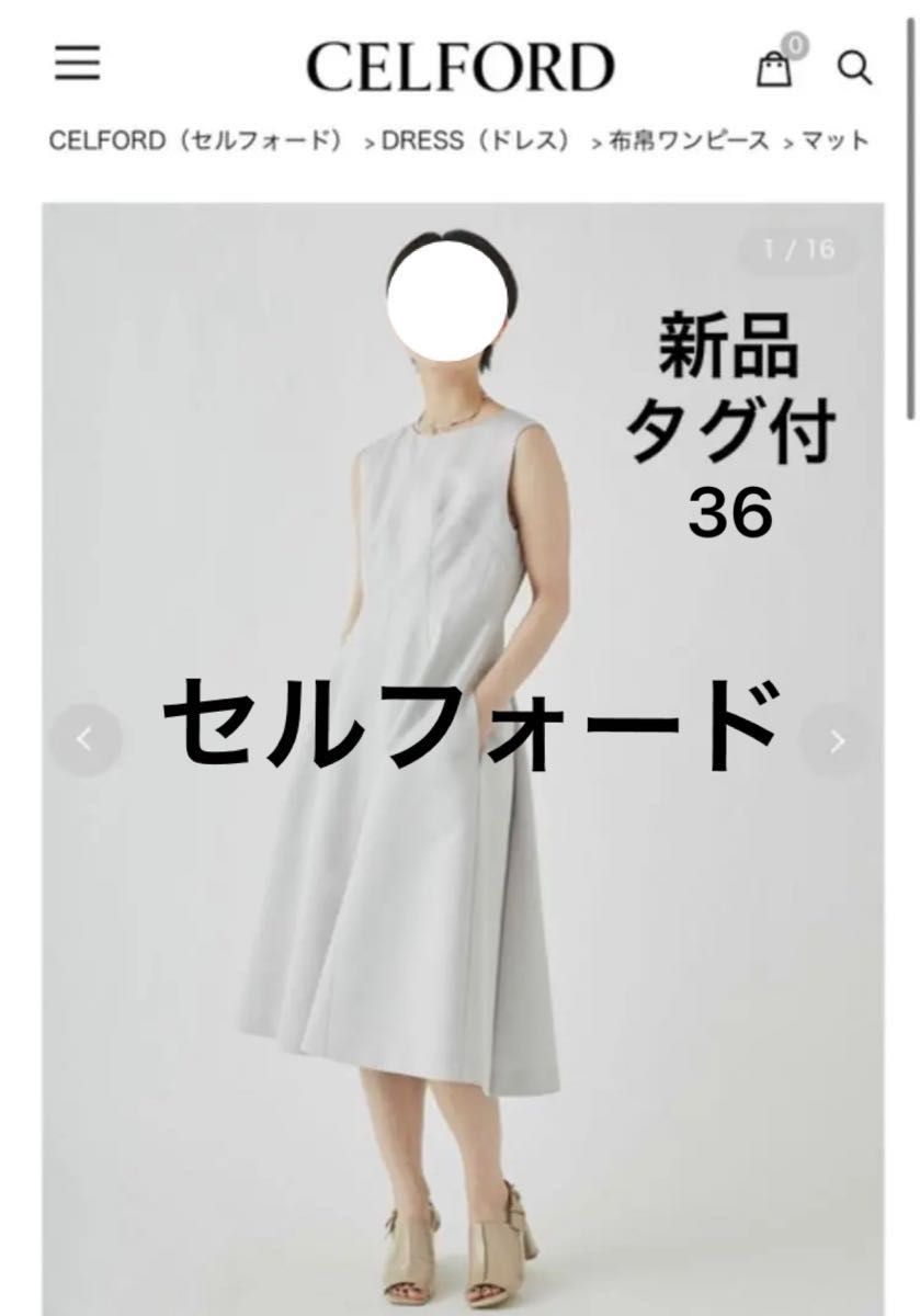 新品タグ付セルフォード ワンピース|Yahoo!フリマ(旧PayPay 新品タグ付セルフォード ワンピース|Yahoo!フリマ(旧PayPay