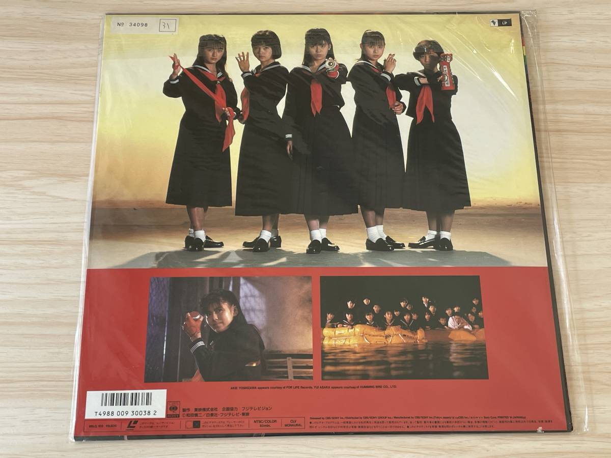 スケバン刑事 南野陽子 昭和 アイドル LD 当時物 レーザーディスク