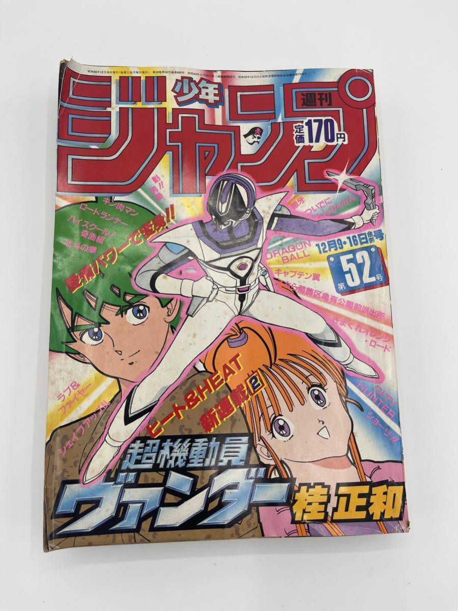 週刊少年ジャンプ 超機動員ヴァンダー 新連載 桂正和 巻頭カラー 週刊少年ジャンプ 超機動員ヴァンダー 新連載 桂正和 巻頭カラー