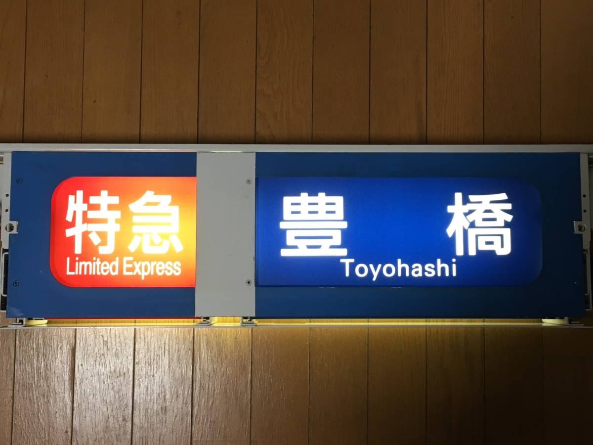 Yahoo!オークション - 名鉄5700系側面表示器 Yahoo!オークション - 名鉄5700系側面表示器