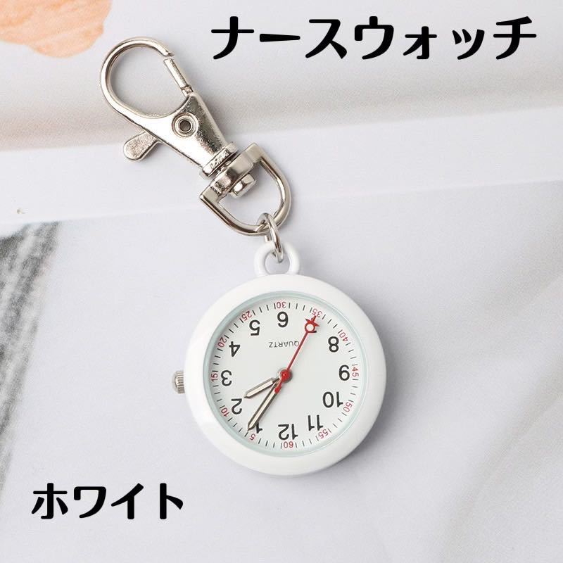冬バーゲン☆特別送料無料!】 ナースウォッチ ピンク ソーラー 懐中時計 文字盤 カラビナ キーホルダー 蓄光 ナースウォッチ ピンク ソーラー 懐中時計 文字盤 カラビナ キーホルダー 蓄光
