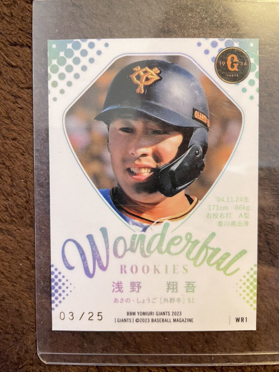 超レア！ BBM 2023 浅野翔吾wonderful rookies 25枚限定 03/25 青箔サイン カード 読売ジャイアンツの画像2