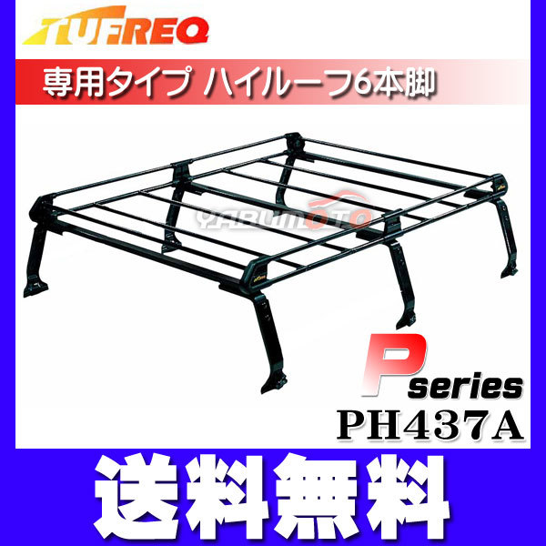 タウンボックス DS17W ハイルーフ H27.3～ ルーフキャリア TUFREQ タフレック 黒塗装 Pシリーズ ロング 法人のみ配送 送料無料_画像2