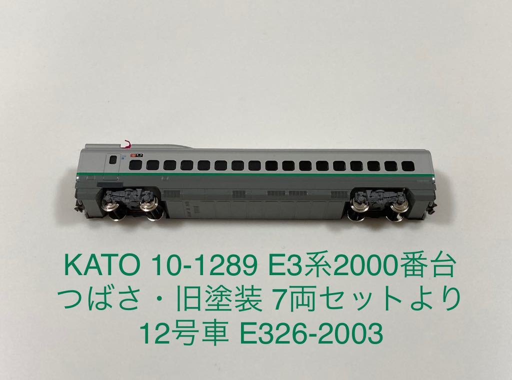 KATO E3系1000番 山形新幹線 つばさ 旧塗装 13号車 E329-1003 M KATO E3系1000番 山形新幹線 つばさ 旧塗装 13号車 E329-1003 M