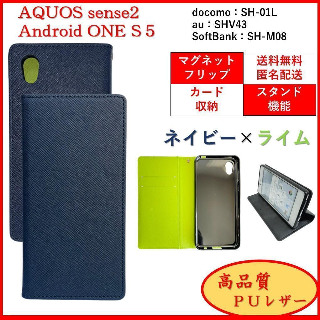 AQUOS sense2 アクオス センス android One S5 スマホケース 手帳型 カバー カードポケット レザー シンプル オシャレ ネイビー×ライム_画像1