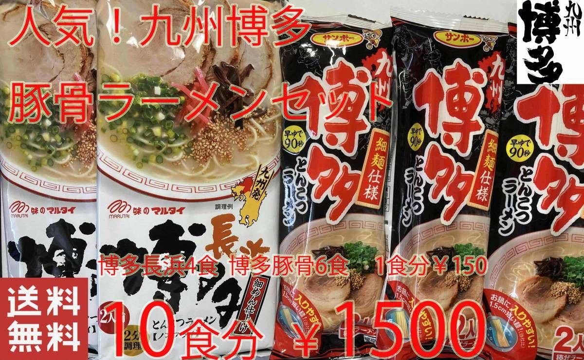  популярный ультра .. Kyushu Hakata свинья . ramen рекомендация 2 вида комплект каждый 10 еда минут бесплатная доставка по всей стране ramen 