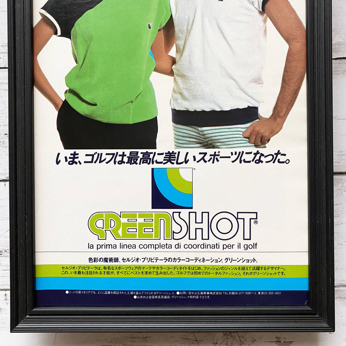 額装品◆GREEN SHOT グリーンショット セルジオ・プリビテーラ ゴルフ /80年代/昭和ポスター風広告/A4サイズ額入り/アートフレーム　YP14-1_画像3