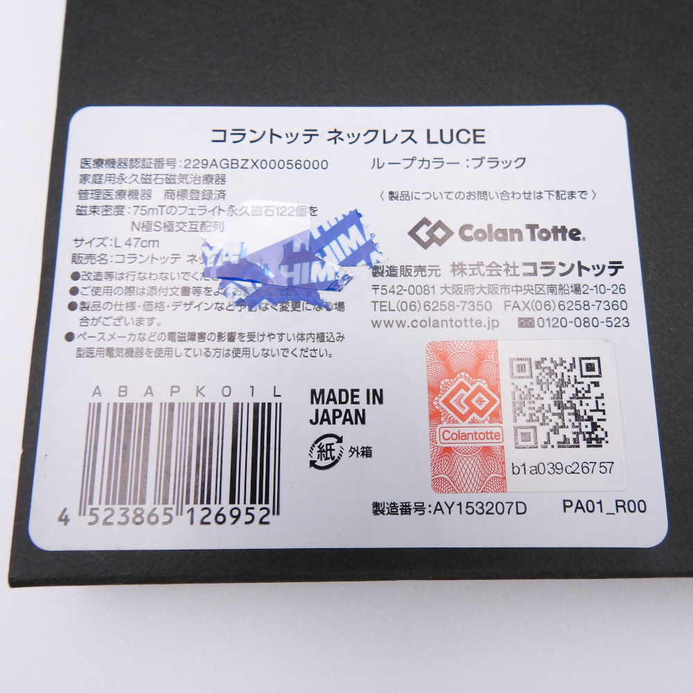 【正規品】 ColanTotte コラントッテ LUCE [ルーチェ] 磁気 ネックレス L47cm メンズ　レディース_画像3