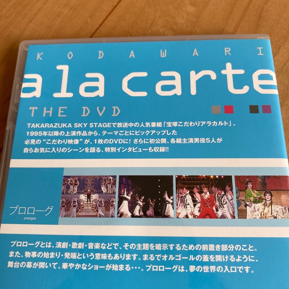 宝塚こだわりアラカルト THE DVD 5本セット