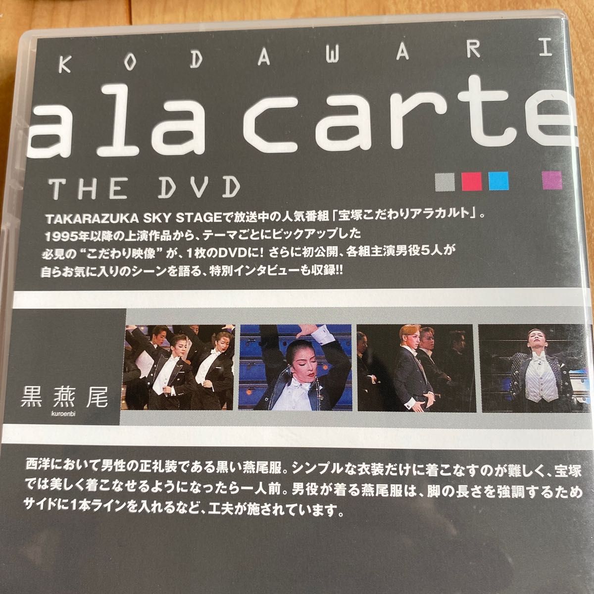 宝塚こだわりアラカルト THE DVD 5本セット