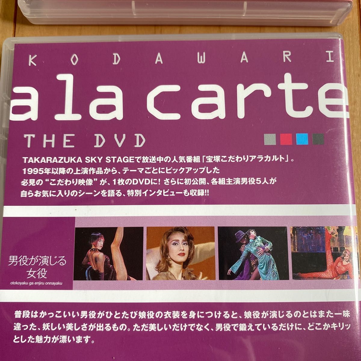 宝塚こだわりアラカルト THE DVD 5本セット