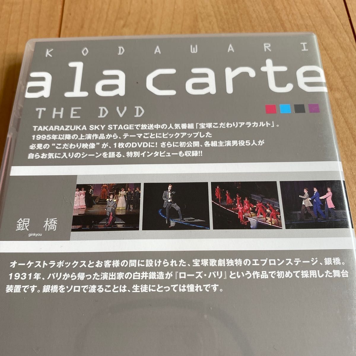 宝塚こだわりアラカルト THE DVD 5本セット