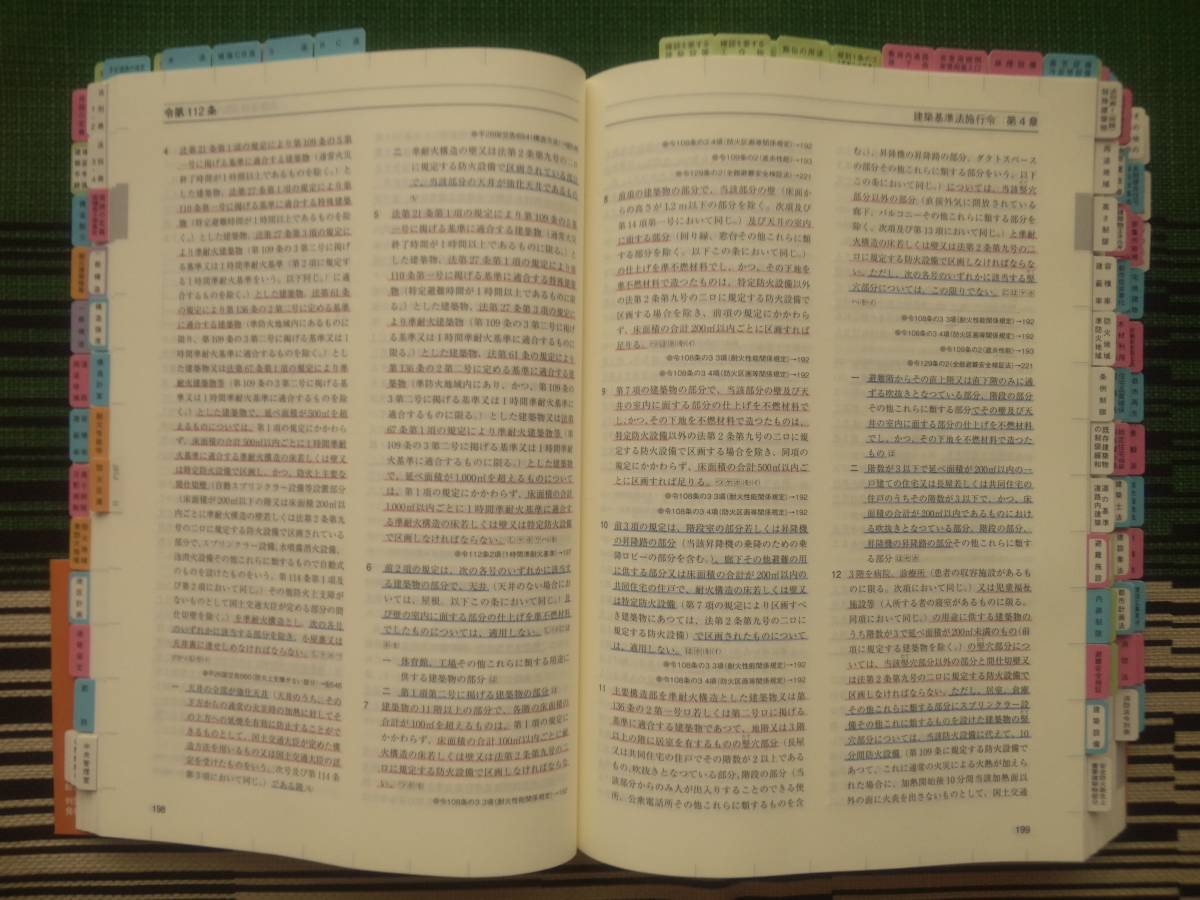即決 令和5年 2023年版 総合資格 一級建築士用 法令集 線引済み INDEX