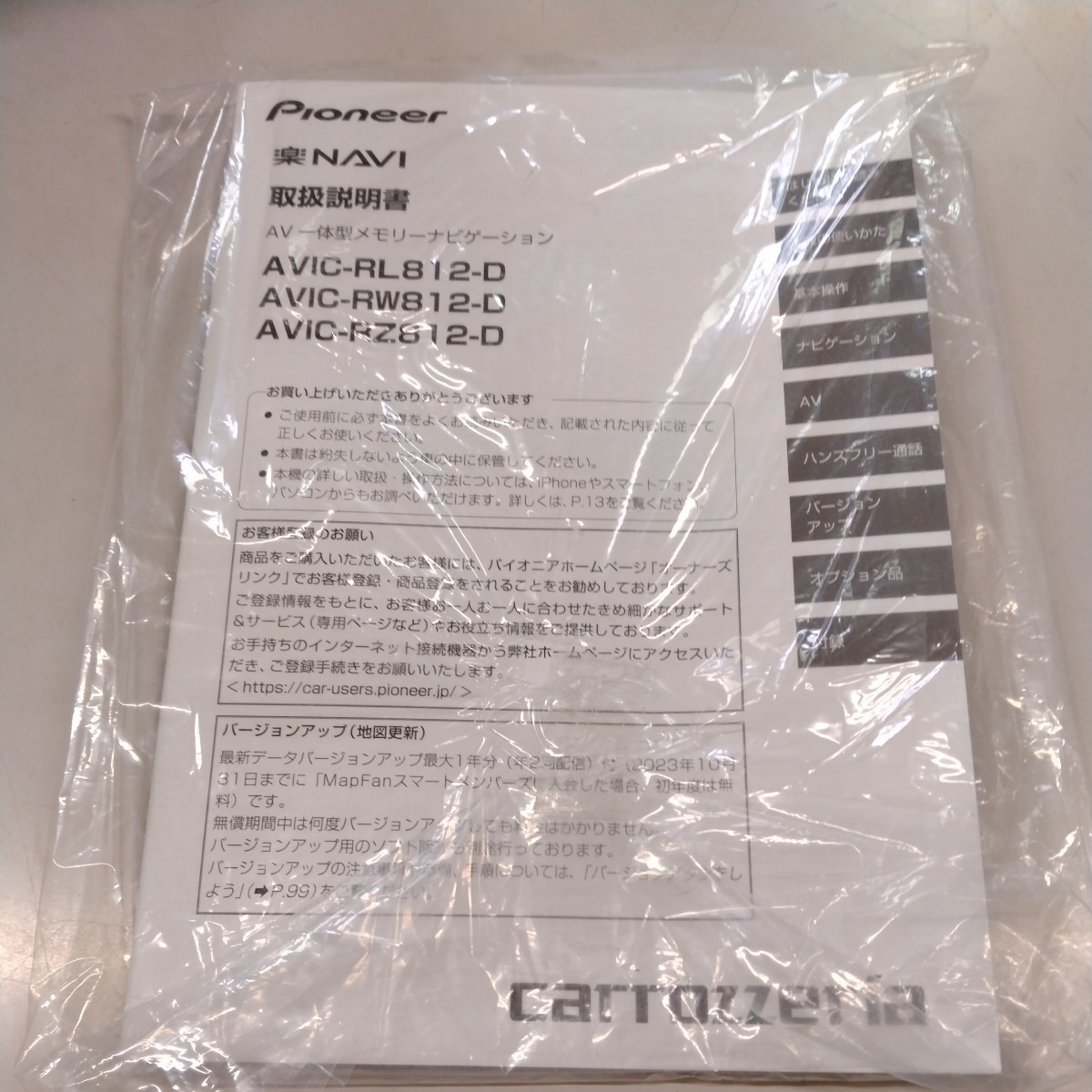 ☆ carrozzeria カロッツェリア AVIC-RZ812-D 楽ナビ 2022年地図データ