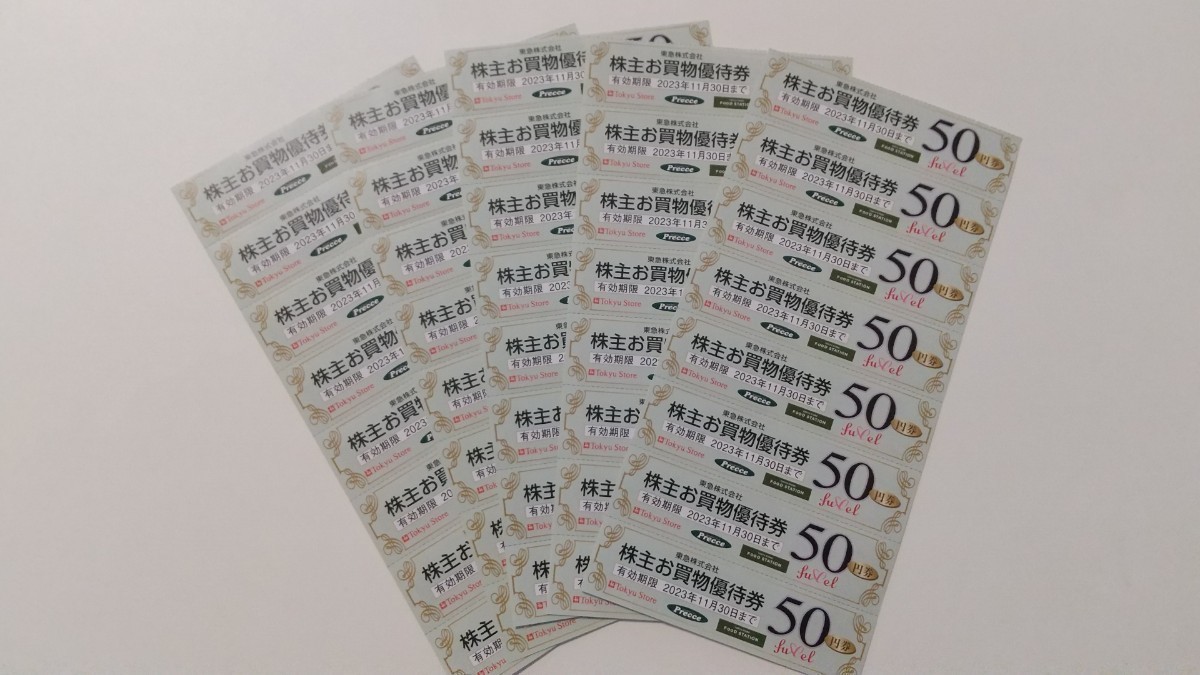 在庫5 40枚 2000円分 東急ストア 50円×40枚 とうきゅう Precce お