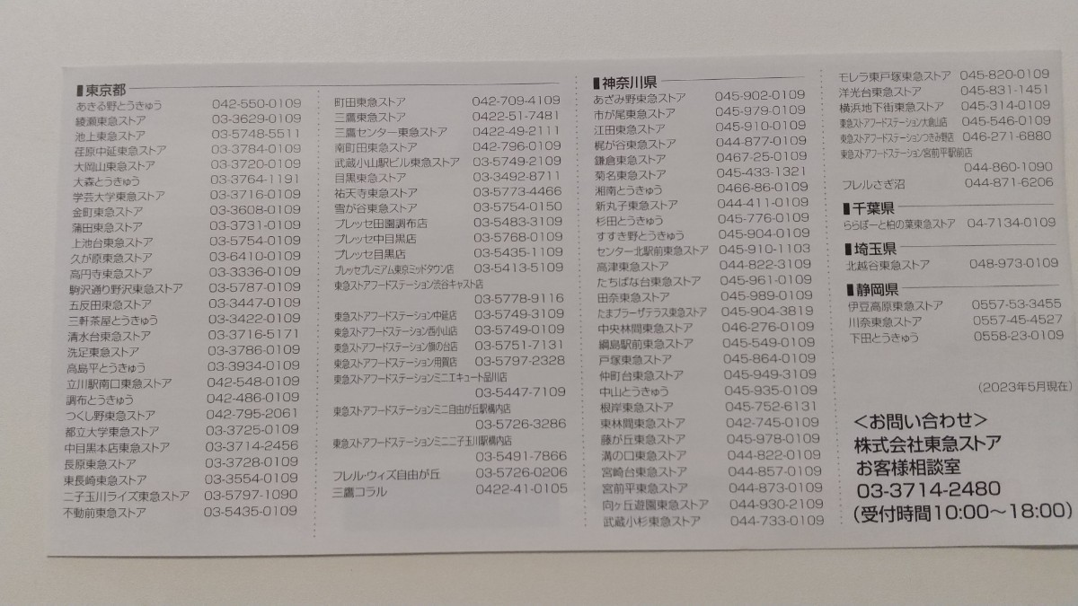在庫9 40枚 2000円分 東急ストア 50円×40枚 とうきゅう Precce お