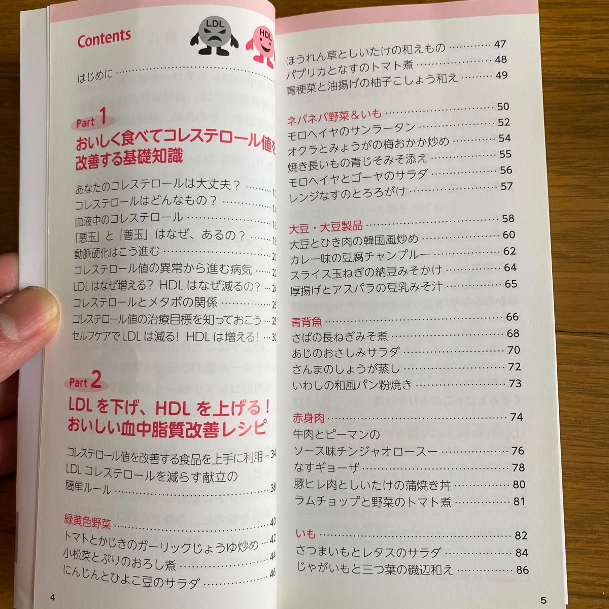 おいしく食べてコレステロールを下げる食事ハンドブック （おいしく食べて） 石橋俊／医学監修　岩崎啓子／料理・レシピ