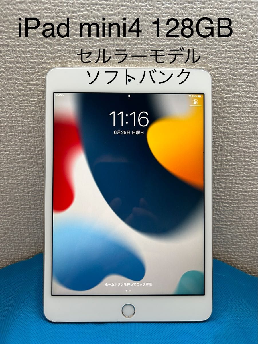 6 iPad mini4 セルラーモデル 128GB softbank-