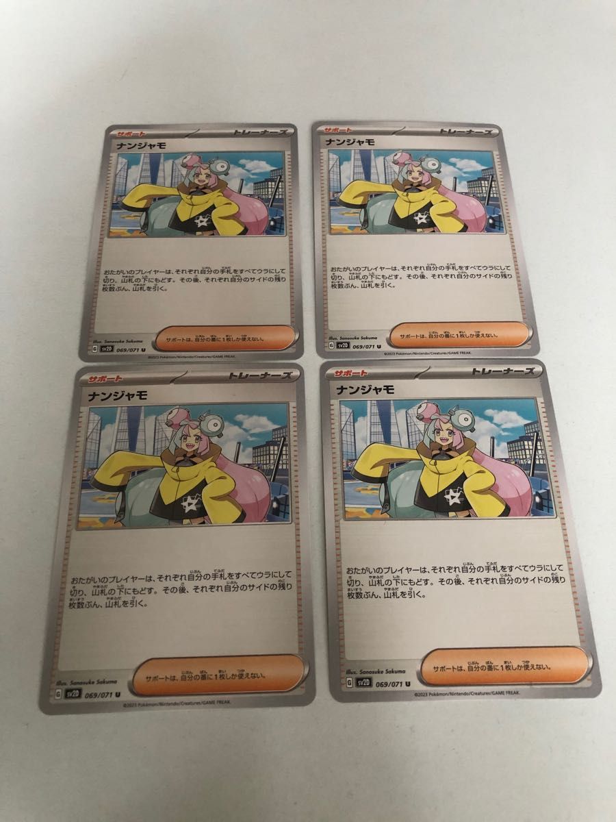 ナンジャモ ノーマル 4枚セット ポケモンカード | www.fraynacho.com