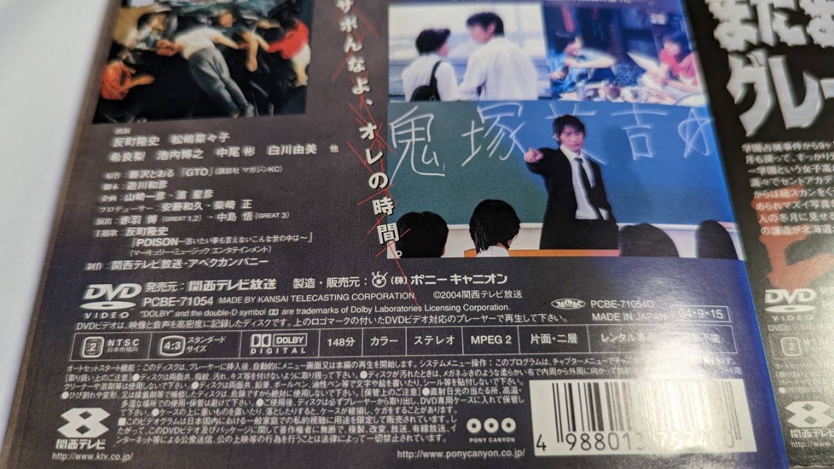 GTO DVD 全4巻+スペシャル 全巻 反町隆史 /松嶋菜々子 レンタルDVD GTO DVD 全4巻+スペシャル 全巻 反町隆史 /松嶋菜々子 レンタルDVD