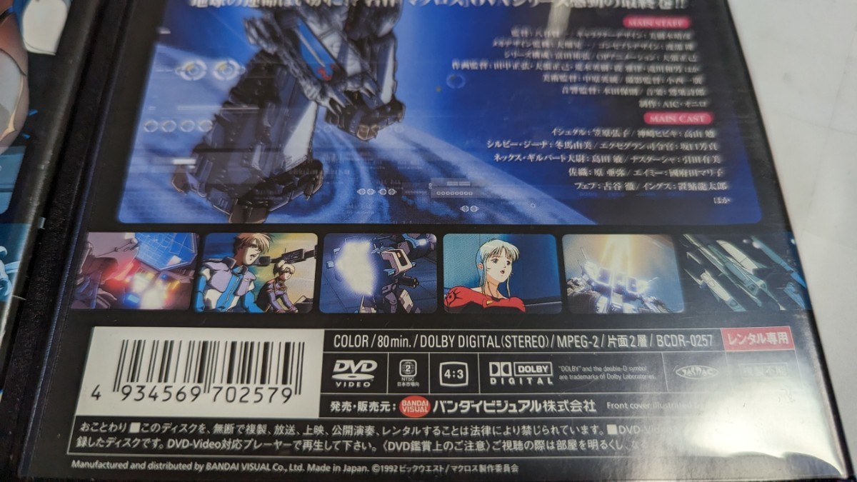 超時空要塞マクロスⅡ(2) LOVERSAGAIN DVD全2巻セット レンタル