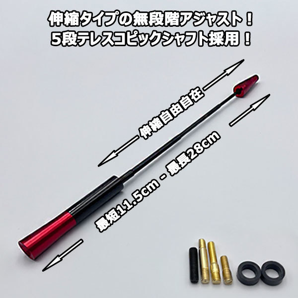 カーボンアンテナ ホンダ クロスロード RT1 RT2 RT3 RT4 伸縮タイプ 11.5cm-28cm ブラックカーボン / レッドアルマイト_画像2