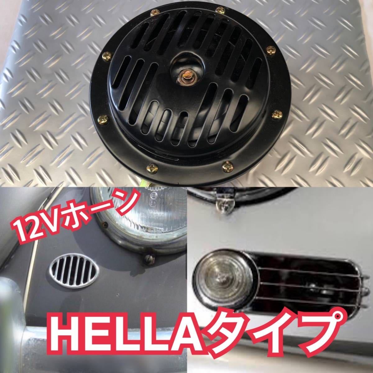 HELLA spatula type 12V Classic horn ( search Rover Mini MINI MG BMC Vintage Fiat VDO Smith meter air cooling VW old car BOSCH
