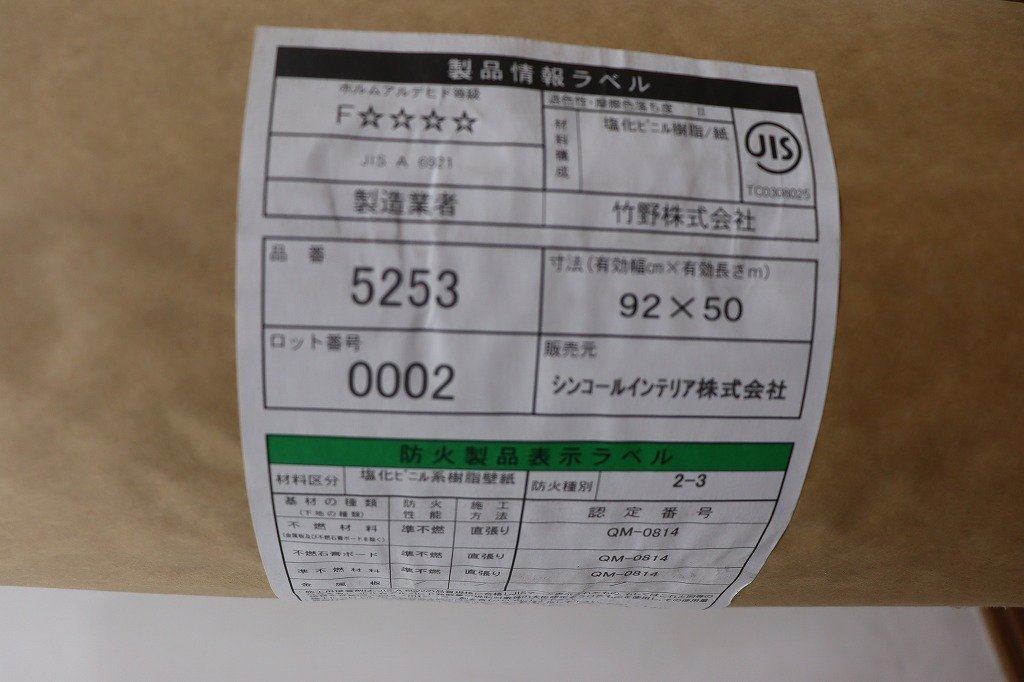 新品◇S9199◇シンコール◇クロス◇壁紙◇92cm×50m◇DIY・リフォーム
