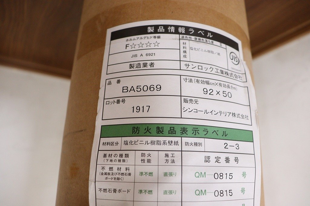 新品◇S9191◇シンコール◇クロス◇壁紙◇92cm×50m◇DIY・リフォーム