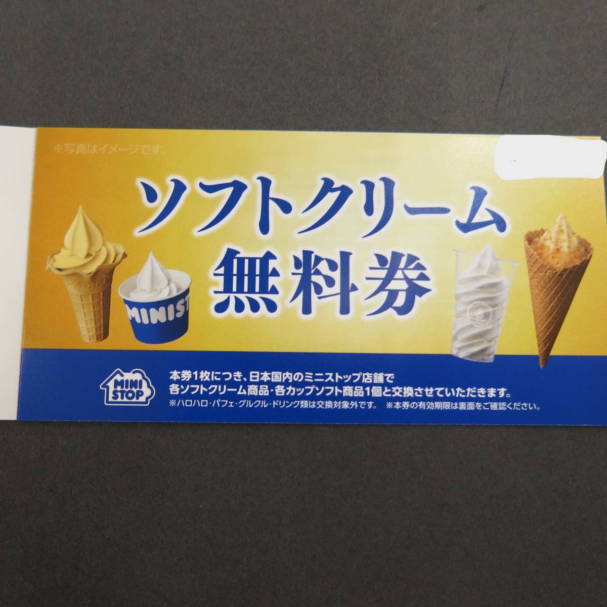 ミニストップ 株主優待券 ソフトクリーム無料券 5枚 - フード・ドリンク券