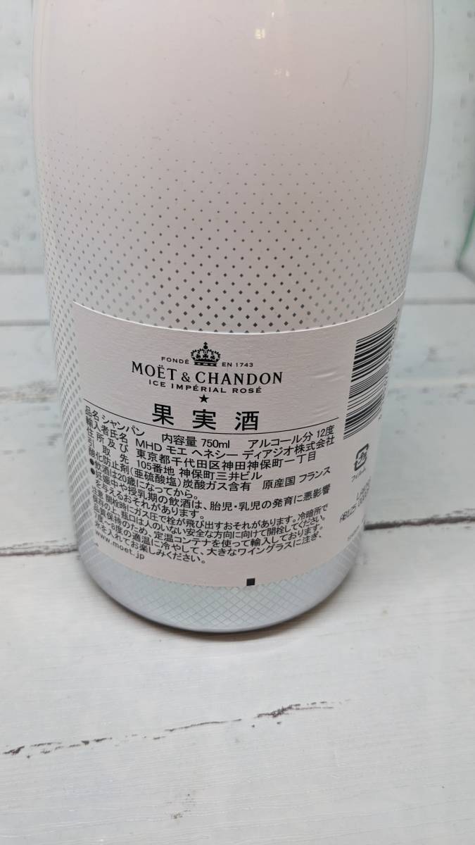 ☆GOL☆【古酒】モエ・シャンドン アイス アンペリアル 750ml 12% スパークリングワイン 果実酒 の画像3