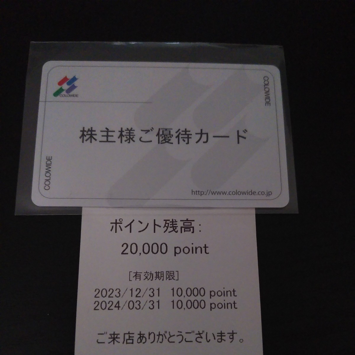 返却不要】コロワイド 株主優待券 40,000円分 | toptotoe.ie