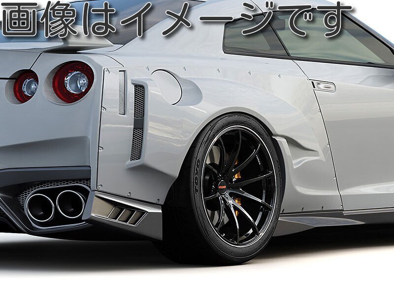 個人宅発送可能 TRUST トラスト GReddy ワイドボディキット リヤワイドフェンダー NISSAN ニッサン GT-R R35 (17020253)_画像1