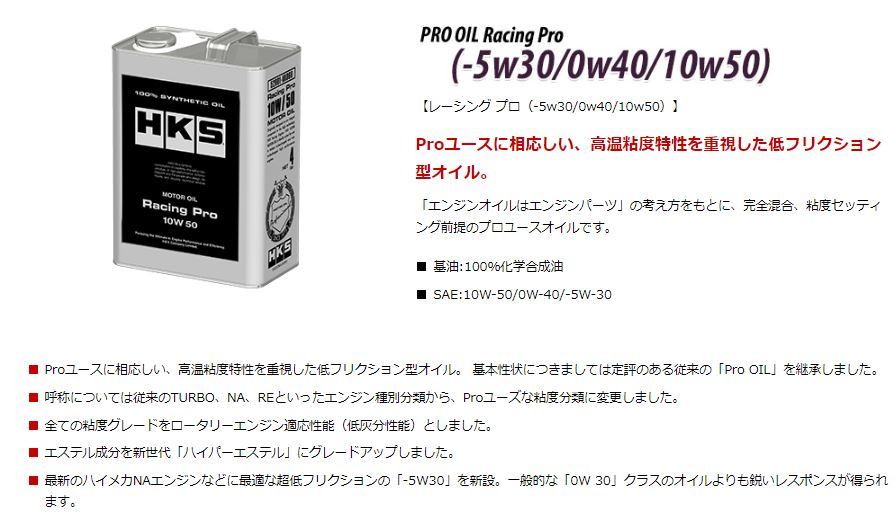 個人宅発送可能 HKS エンジンオイル レーシングプロ 0W-40 20L ENGINE OIL 100%化学合成油 (52001-AK069)_画像1